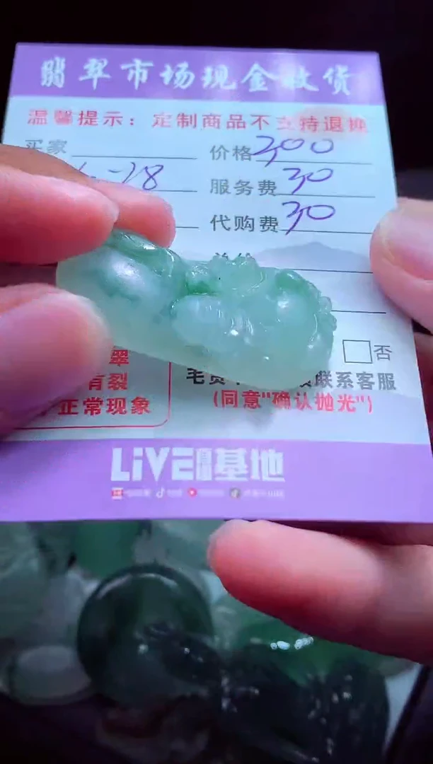 定制翡翠未镶嵌?****? 翡翠毛货定制531112
