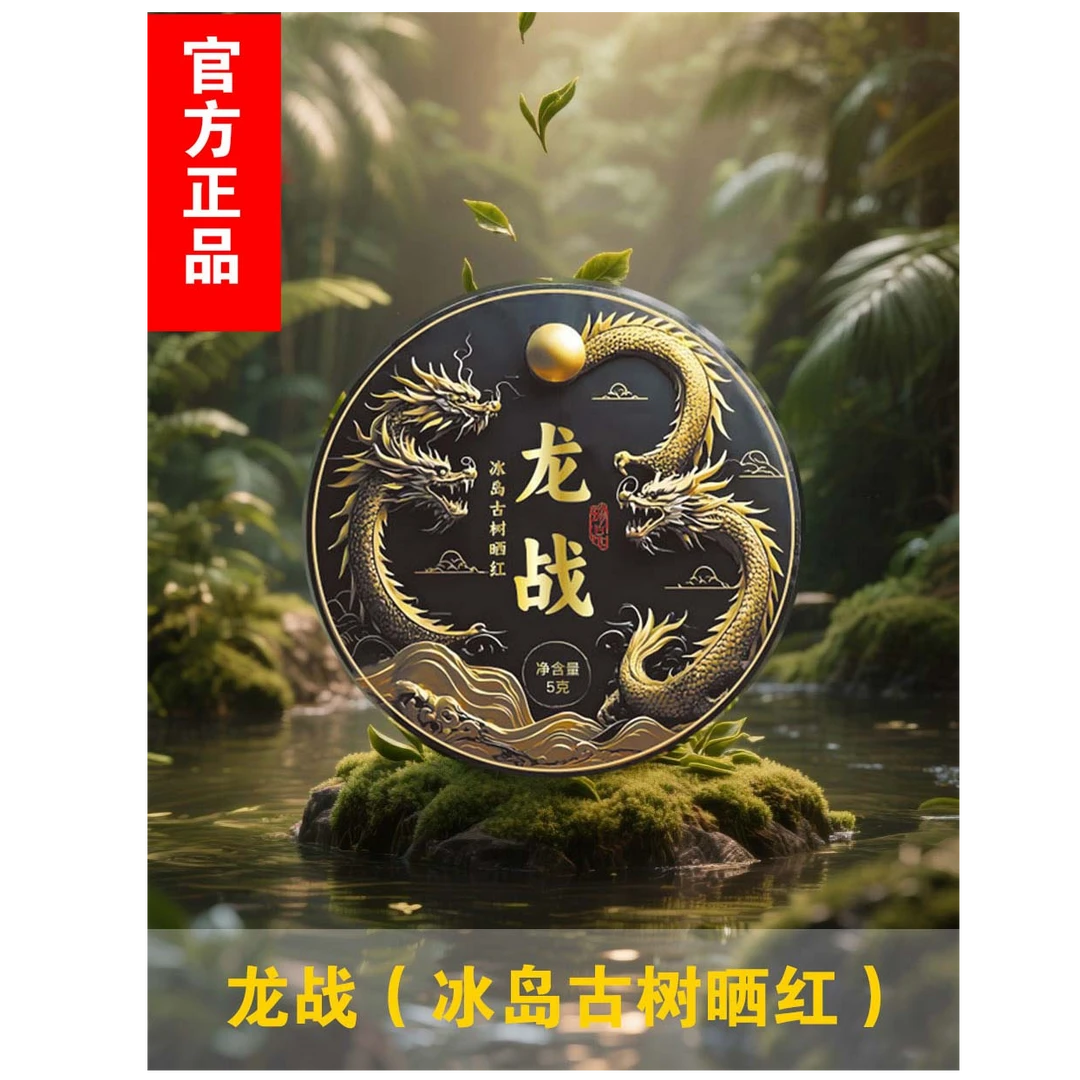 【龙战 】冰岛 古树晒红 一片T*