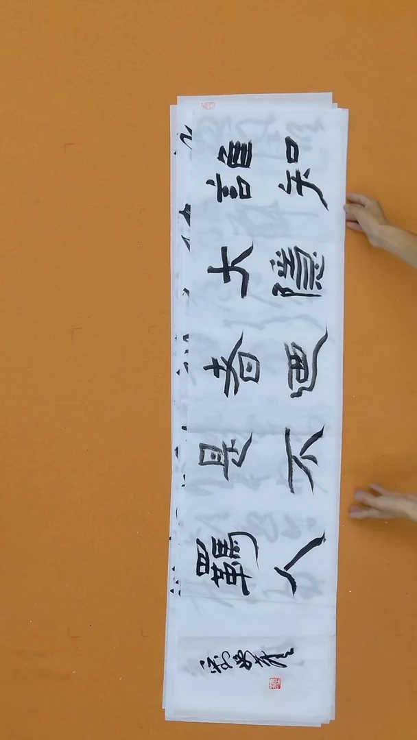 书法刘笑尘138*34 黑龙江   兰亭