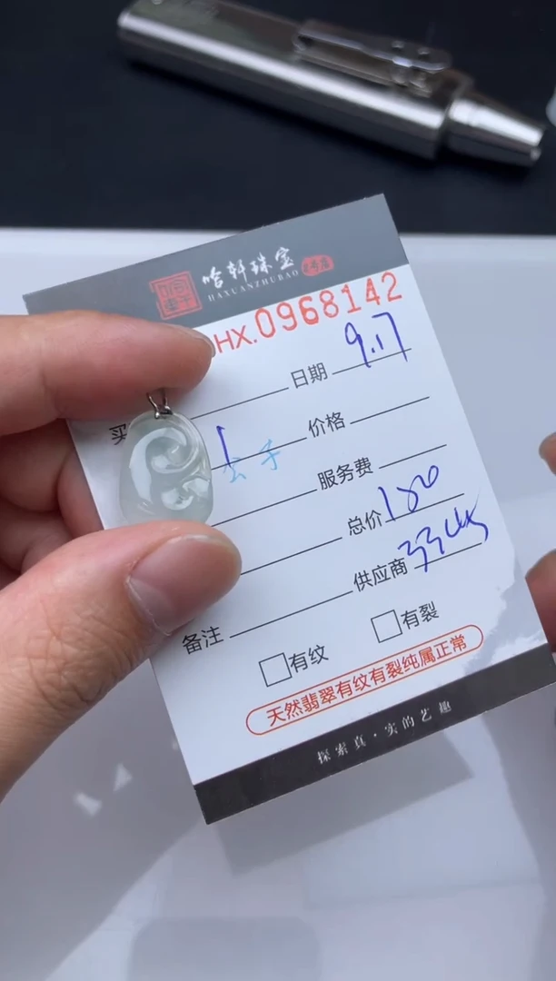 未镶嵌挂件翡翠哈轩  挂件1