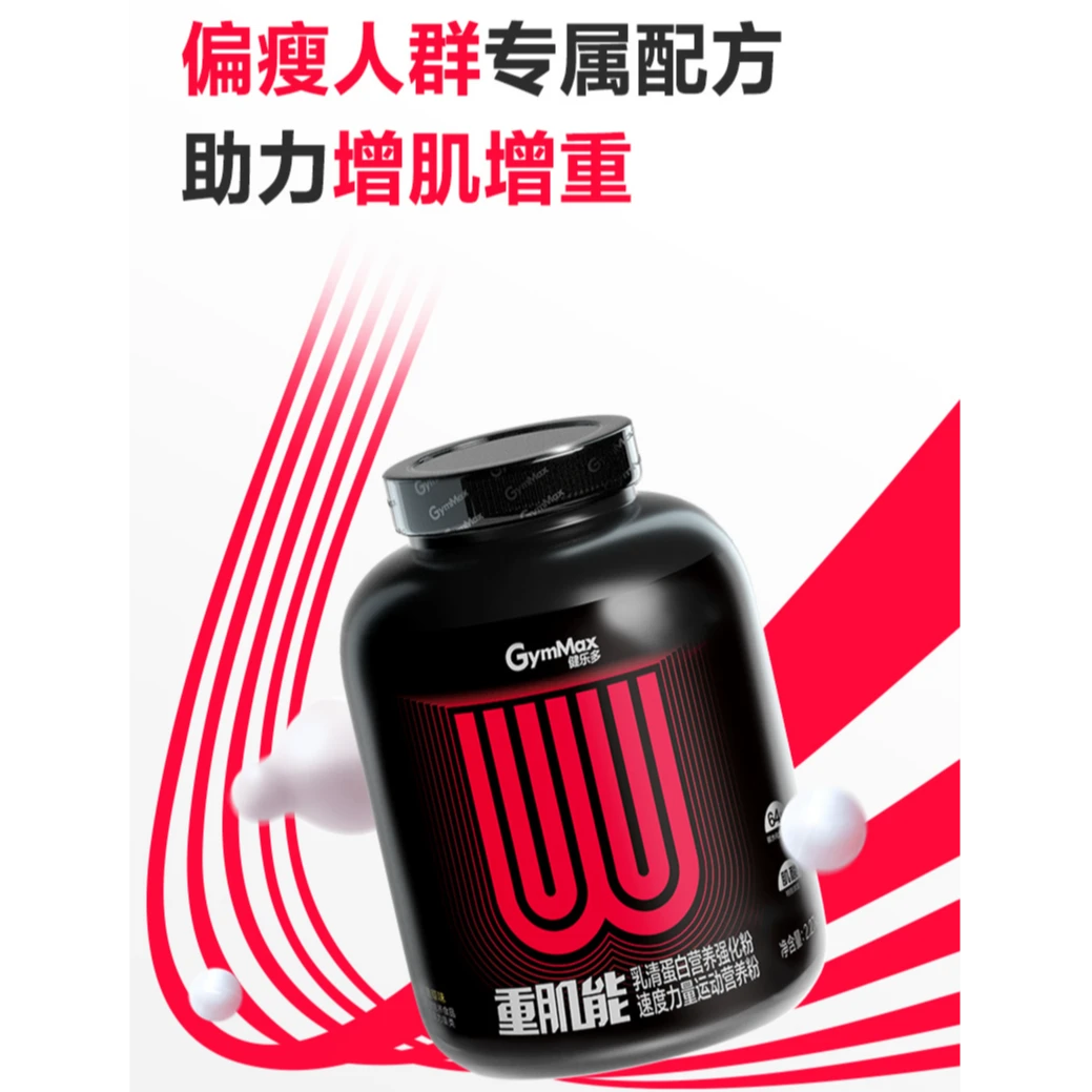 健乐多乳清蛋白强化粉3磅健身运动强化粉正品蛋白粉