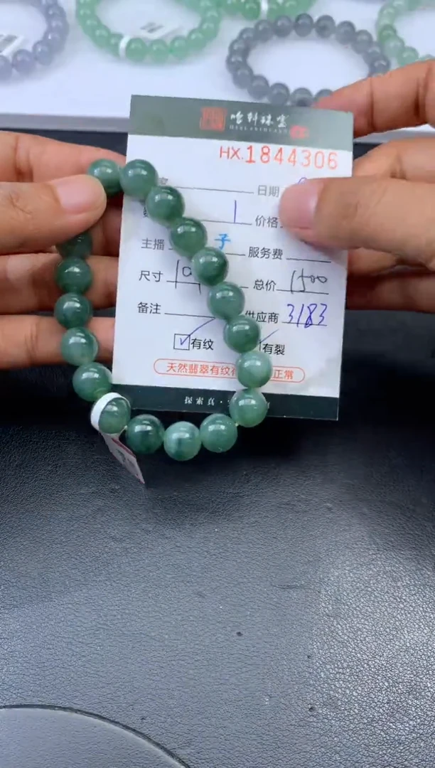 未镶嵌挂件翡翠哈轩 珠串1（有纹有裂）
