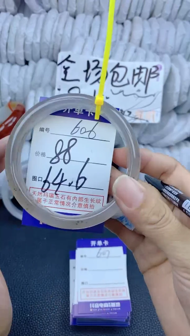 手镯玛瑙/玉髓未镶嵌606