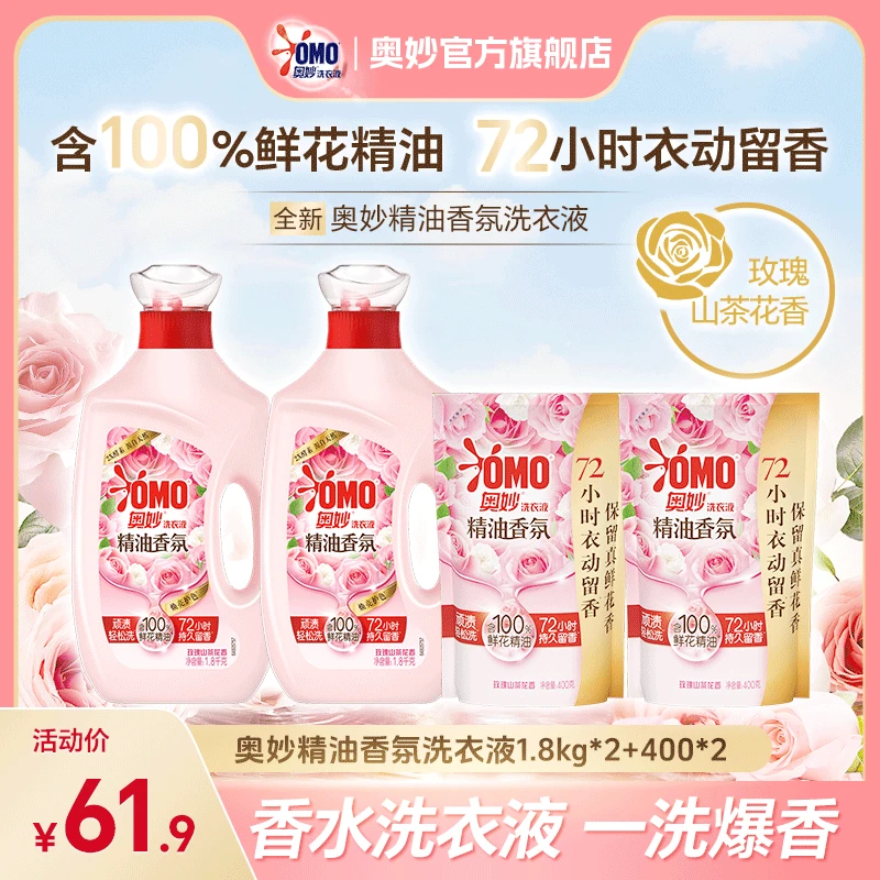 【全新上市】奥妙精油香氛洗衣液持久留香洁净强力去污家用推荐DR