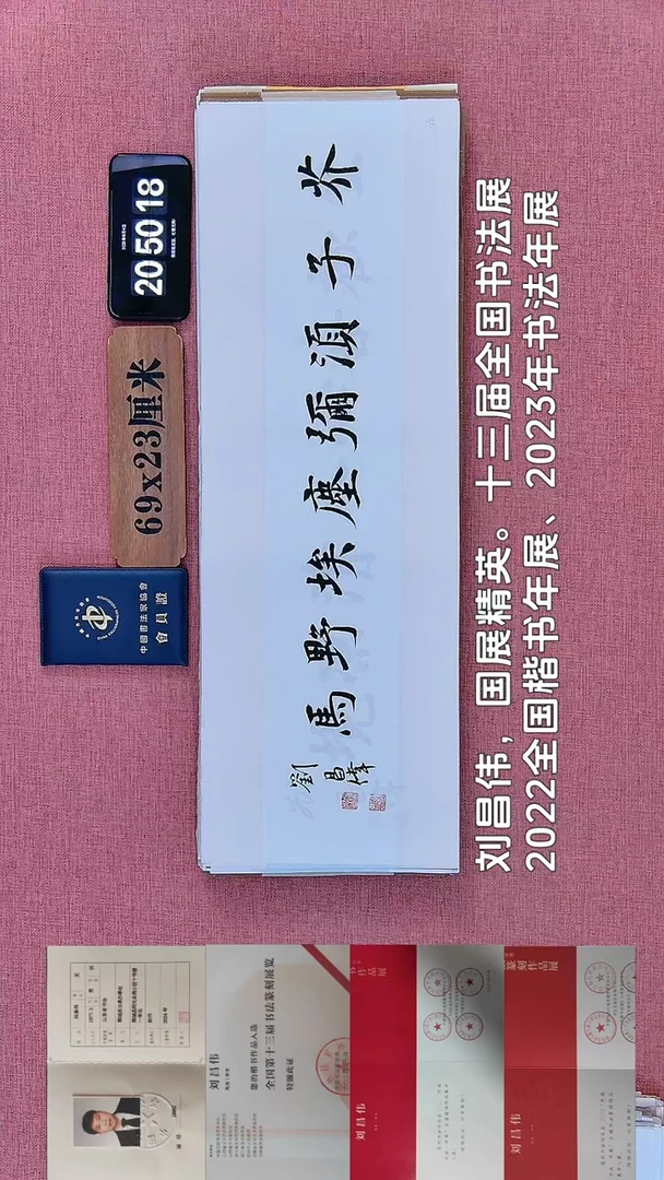 书法118         刘老师书法作品