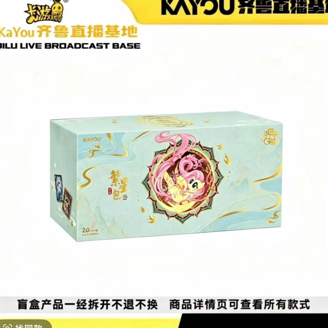 【繁星玩法】卡游正版授权-小马宝莉繁星第三弹-收藏卡牌