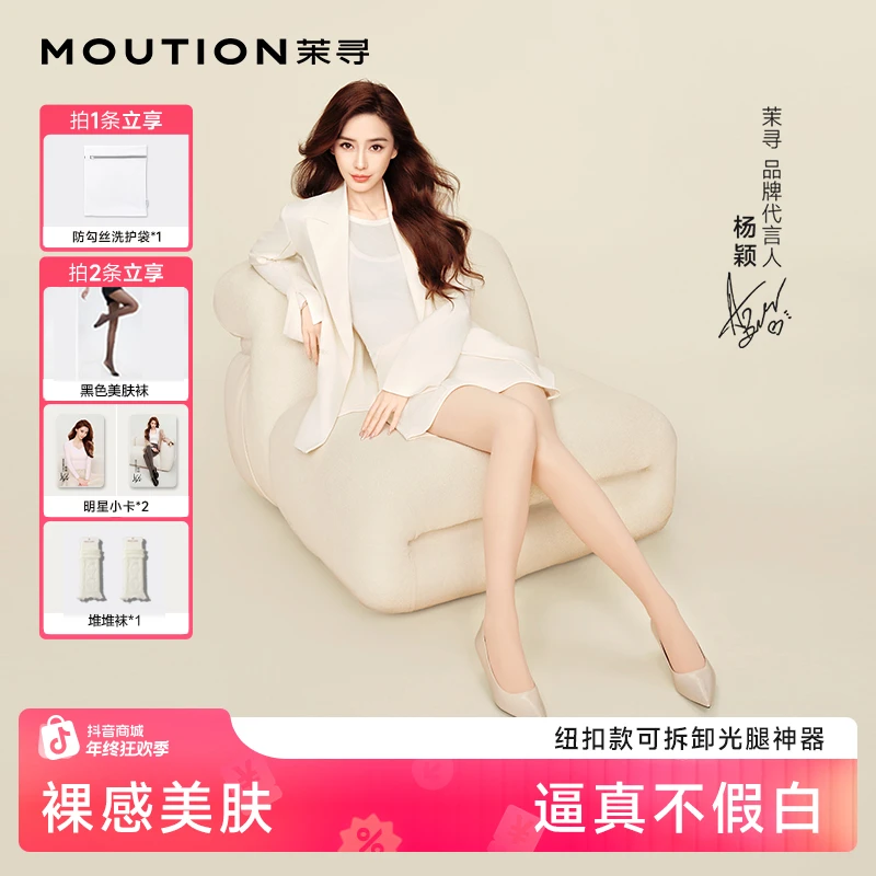 【Angelababy同款】茉寻全新7代纽扣光腿裸感神器秋冬打底袜DY-2