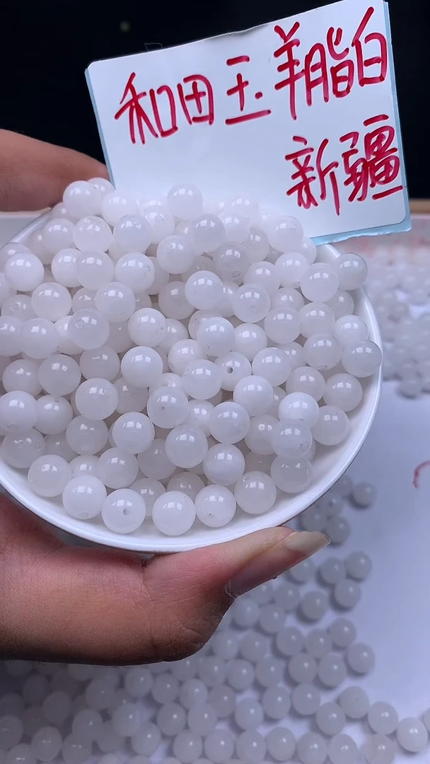 未镶嵌和田玉珠宝半成品白玉圆珠N170卡8mm散珠25颗 赠线
