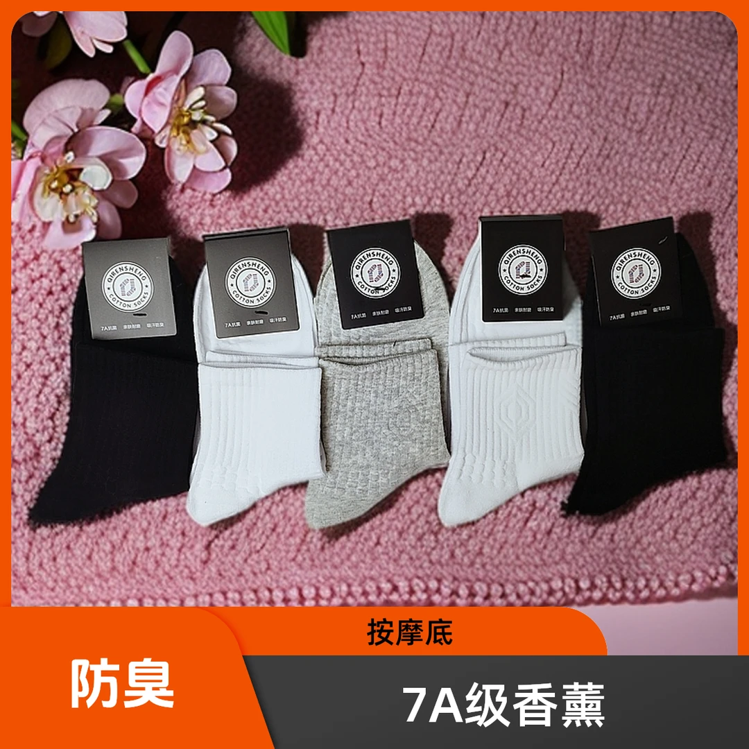 7A防臭除菌艾草香薰按摩底春季新款中筒男袜时尚商务七天免洗