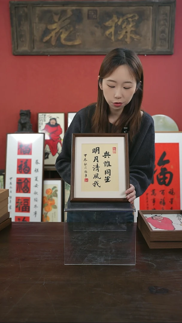 【闪购商品】书法手绘10寸摆台-与谁同坐（一物一拍）