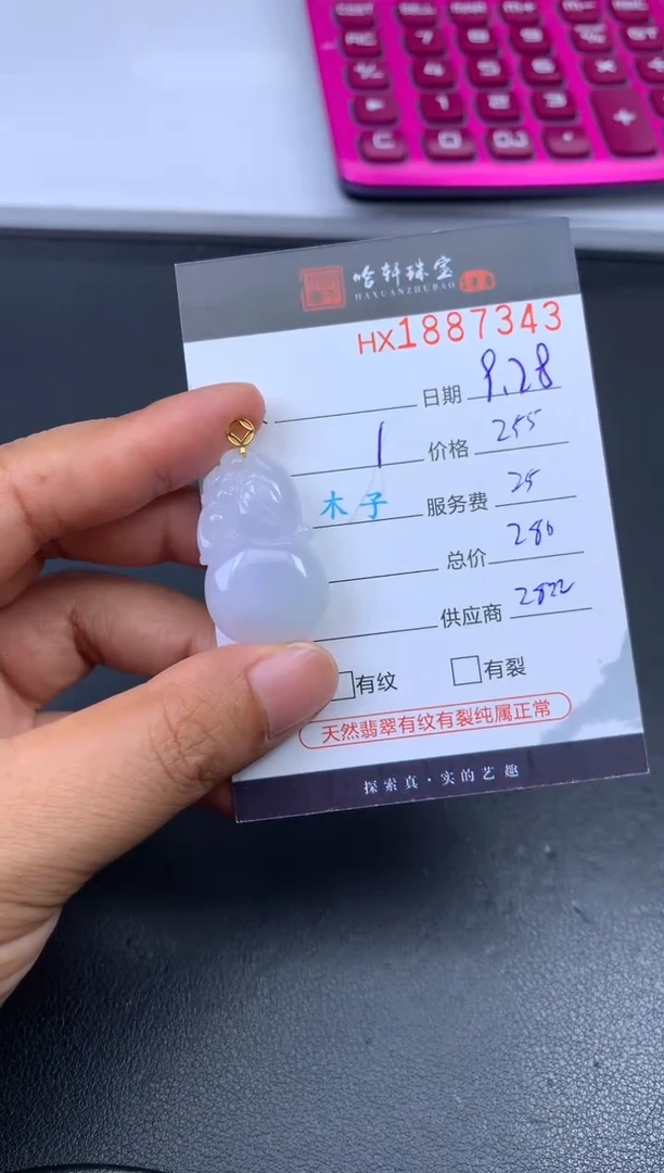 未镶嵌挂件翡翠哈轩 挂件1