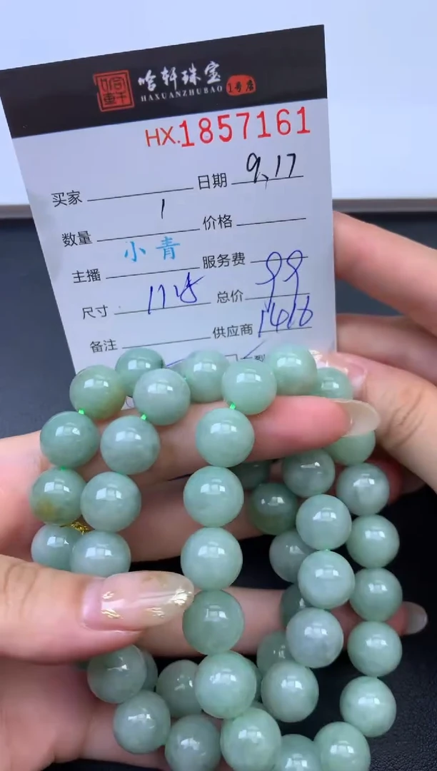 未镶嵌挂件翡翠哈轩 手串1（有纹有裂）（多样性发其一）