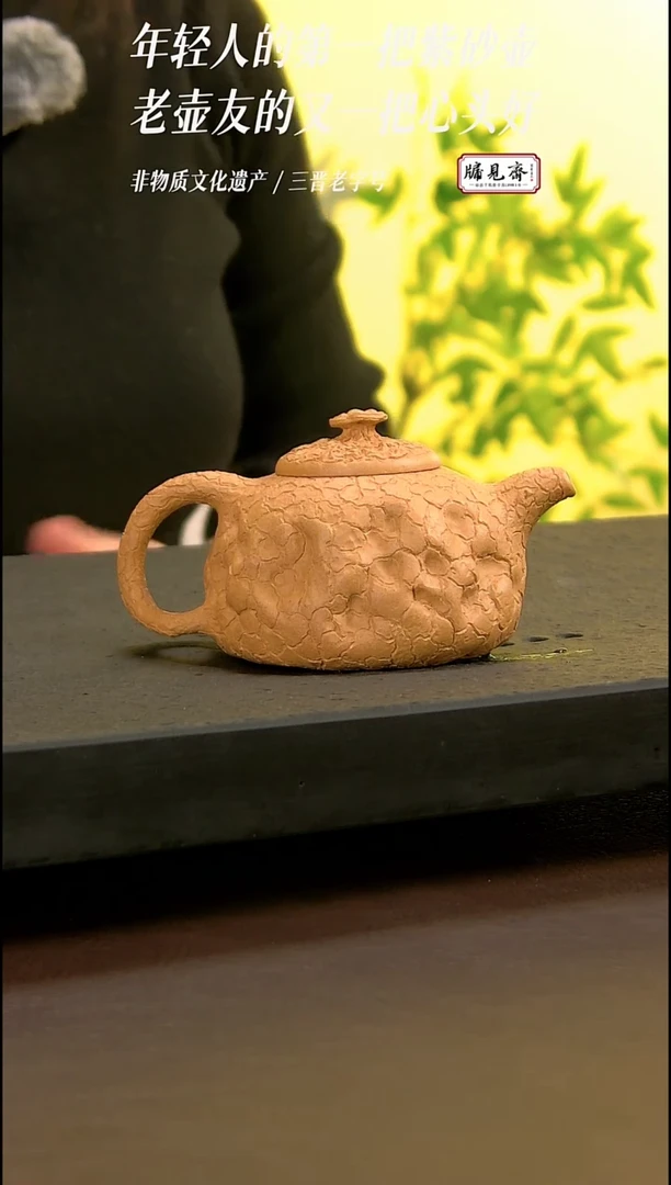 茶壶紫砂临****室牖见斋乡宁紫砂 | 段泥供春