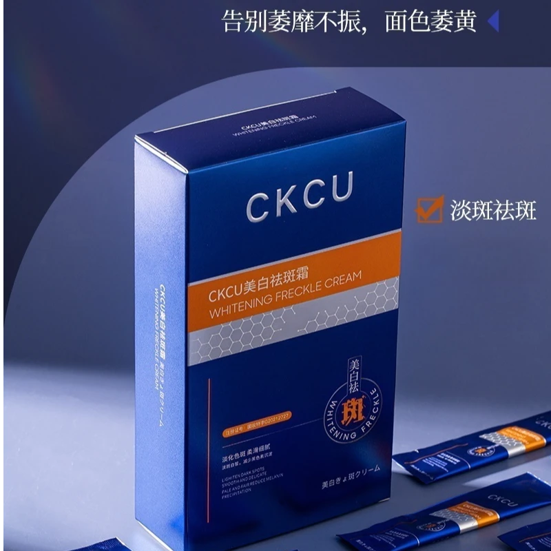 CKCU祛斑美白霜柔滑细腻美白祛斑 拍一发四