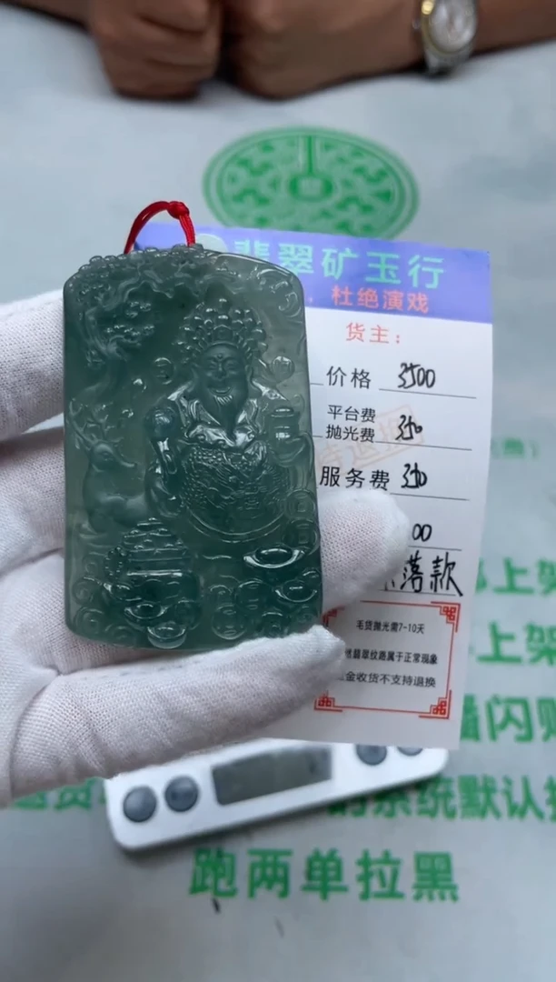 定制翡翠未镶嵌-P-毛货-不退不换-多样性发货