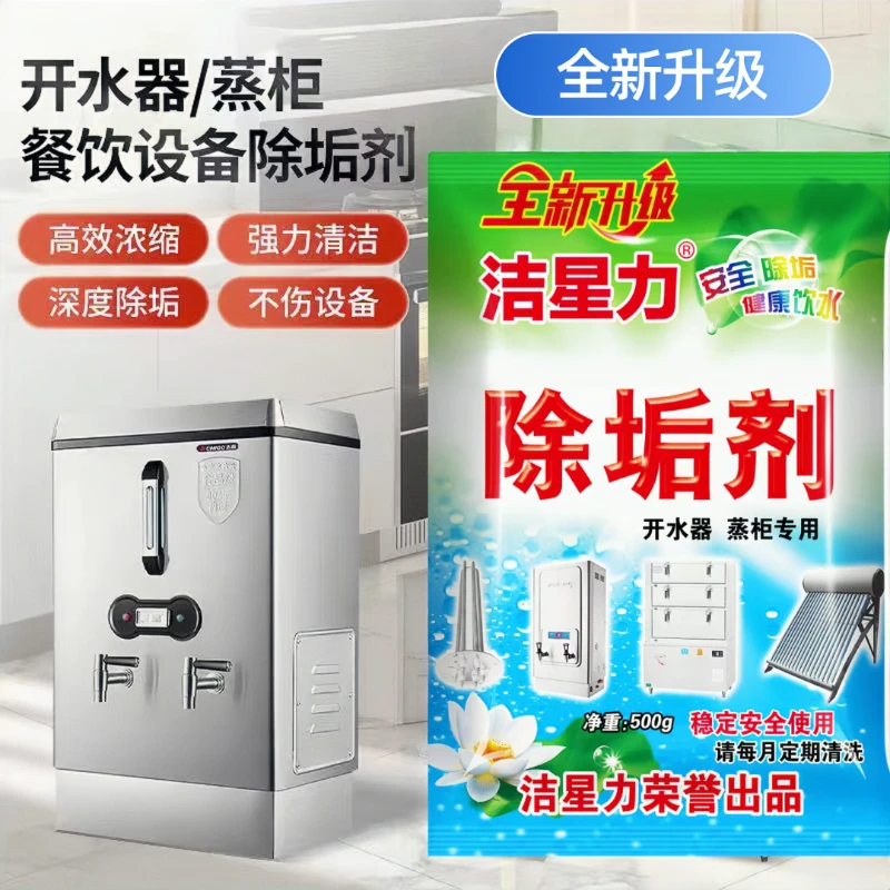 洁星力蒸箱蒸柜去垢水垢清洗剂开水器锅炉现炒水垢清洁剂除垢剂