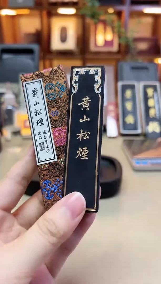 艺粟斋 黄山松烟 1两1锭