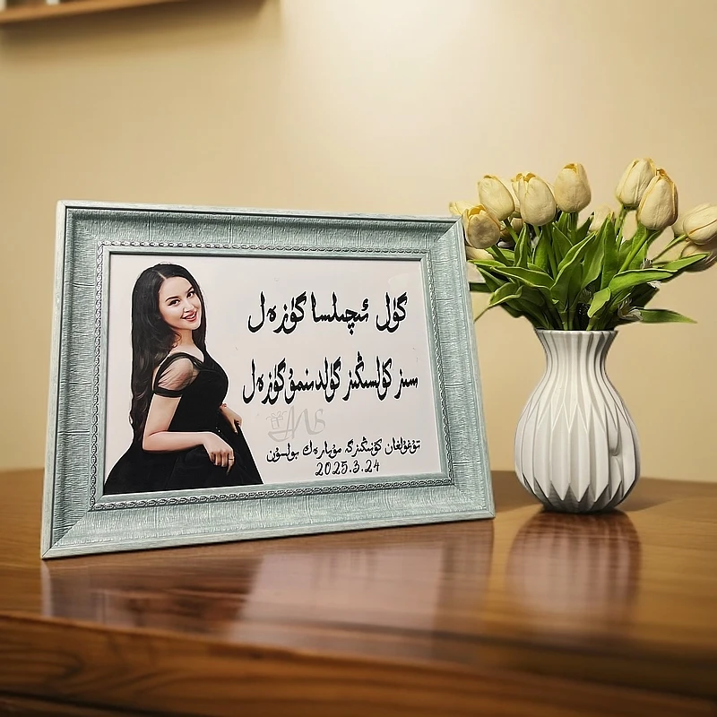 新疆订制维文书法相框照片摆台定制复古摆台挂墙照片框艺术画框
