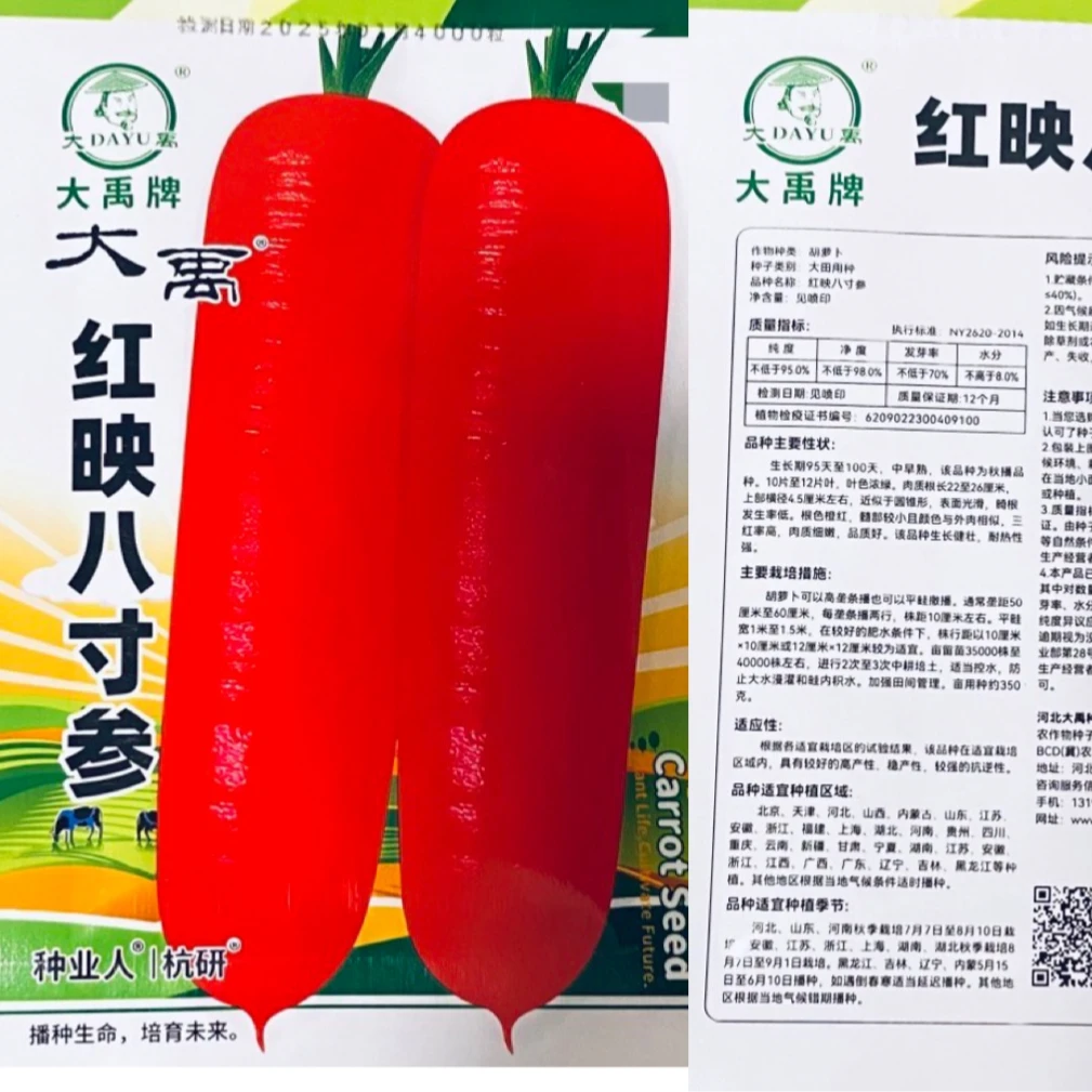 DAYU/大禹大禹红映八寸参