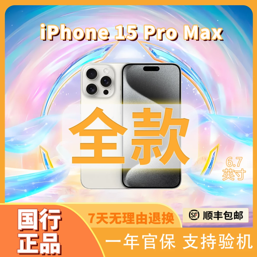 9新 Apple/苹果 15proMax 双卡双待国行原装正品手机
