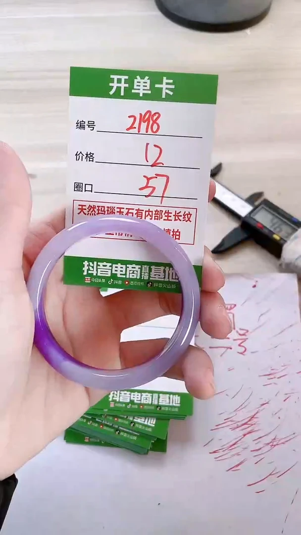 【闪购商品】玛瑙/玉髓手镯未镶嵌2198