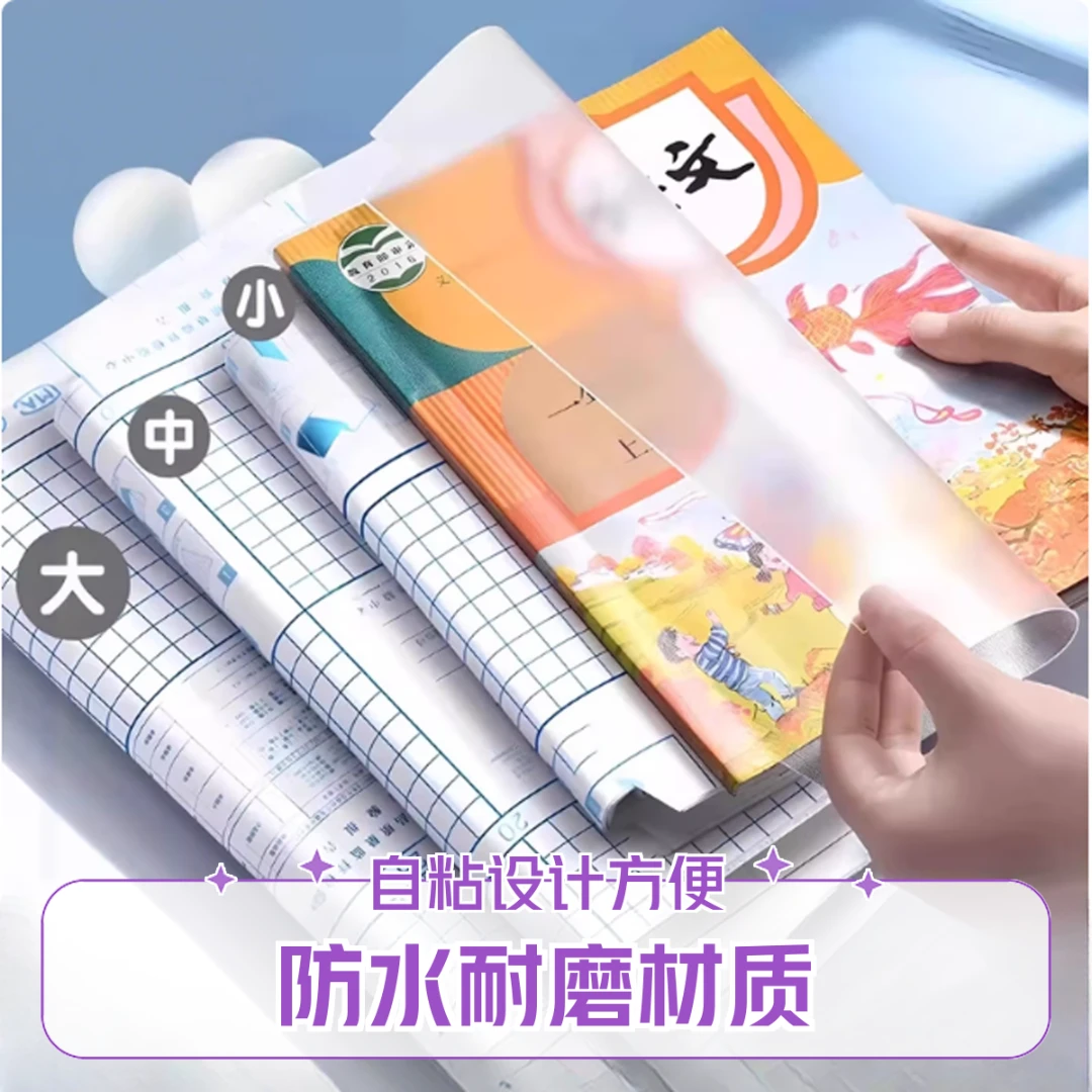 磨砂防水环保书皮书套透明学生自粘免裁剪包书膜磨砂防水环保皮