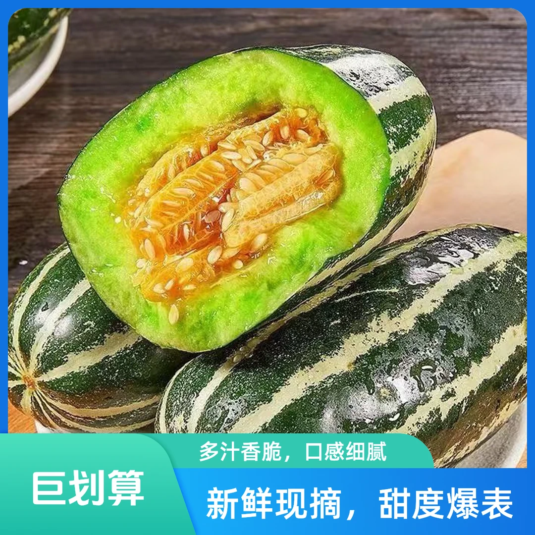 |绿控标准|自然树熟甜瓜 3斤现采现发新鲜北京市