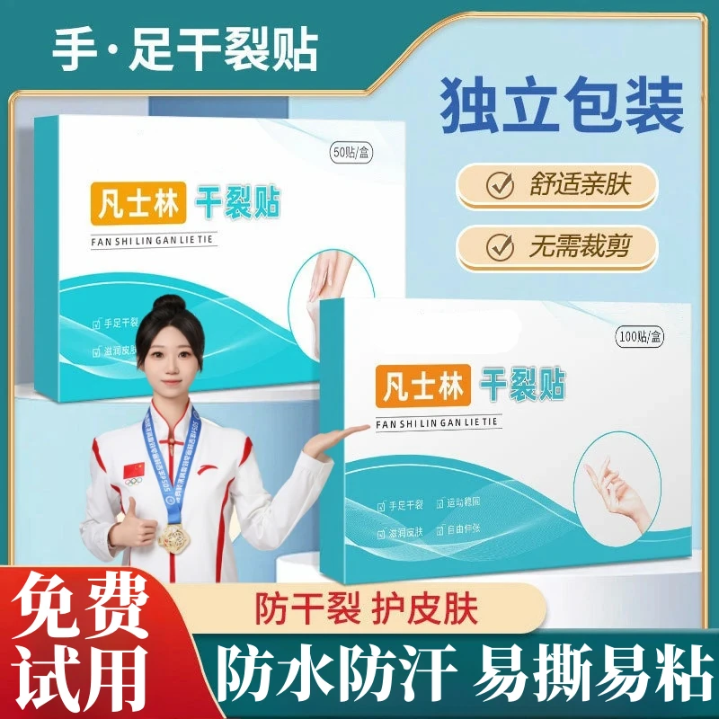 【冠军&正品推荐】凡士林手足干裂贴透气高弹粘性皮肤皲裂贴耐磨贴