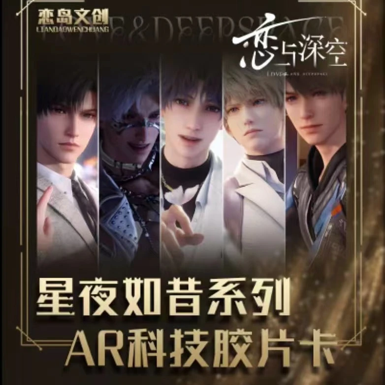 【拆盒】 【恋岛文创X恋与深空】收藏卡牌盲盒二创（默认代拆）