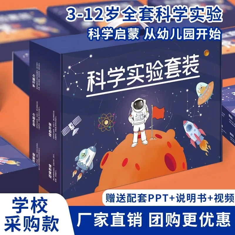 【年级版】儿童科学实验套装3~14岁steam小学生教学课程玩具道具