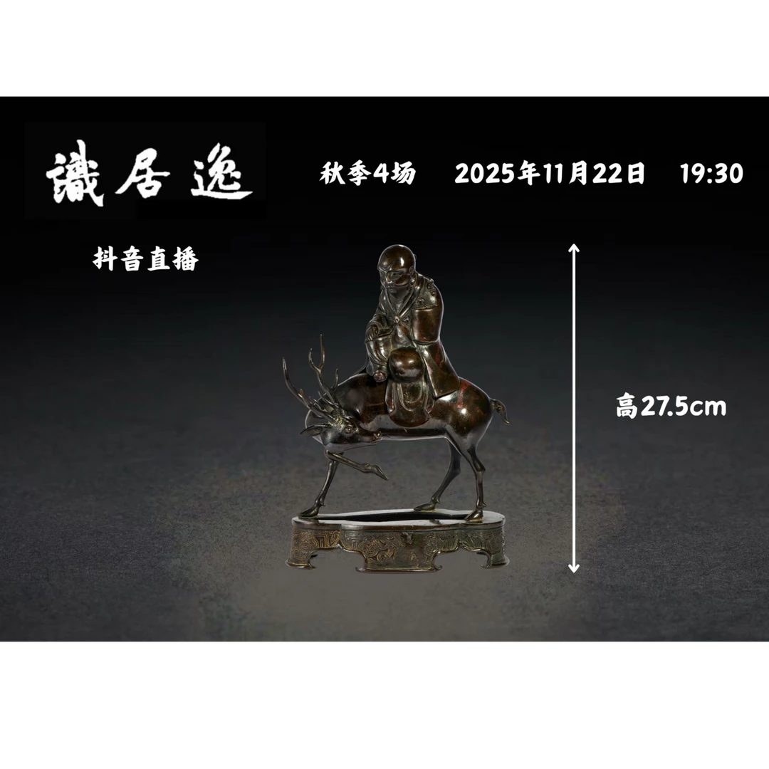 「秋04场预展」28 明 铜南极仙翁香薰