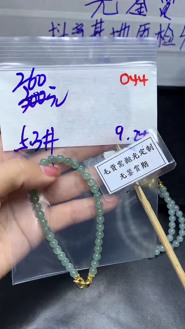 未镶嵌定制翡翠毛货需精细抛光多样性发一件珠串+260元044