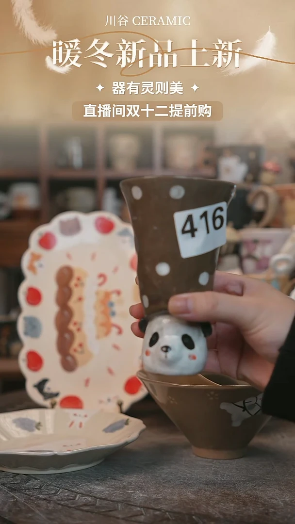 可爱川谷原创陶瓷12.12直播微瑕416
