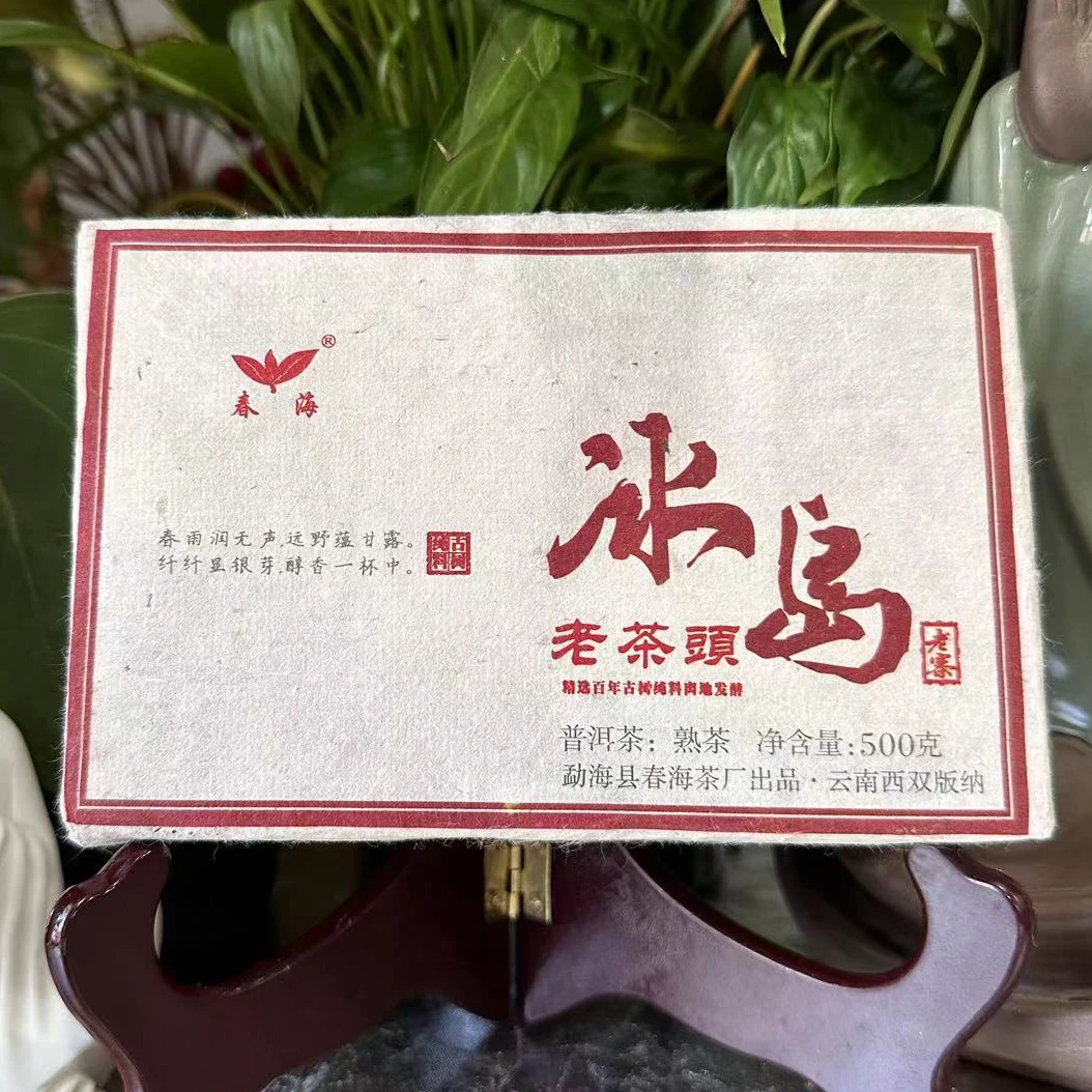 茶园世家CH冰岛老茶头砖纯料普洱500g/砖 熟普洱