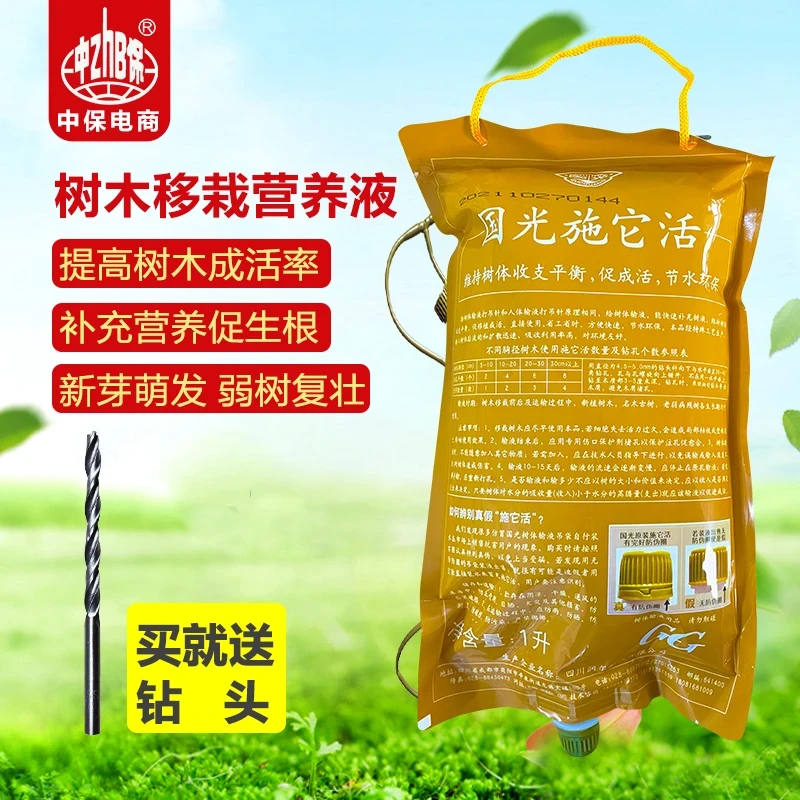 国光施它活植物营养液吊针液大树输液激活液促成活送钻头