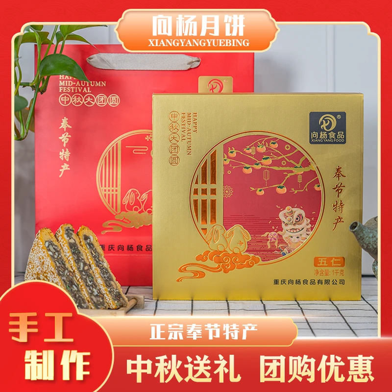 向杨重庆奉节大月饼中秋大团圆礼盒老式手工五仁1000g包邮