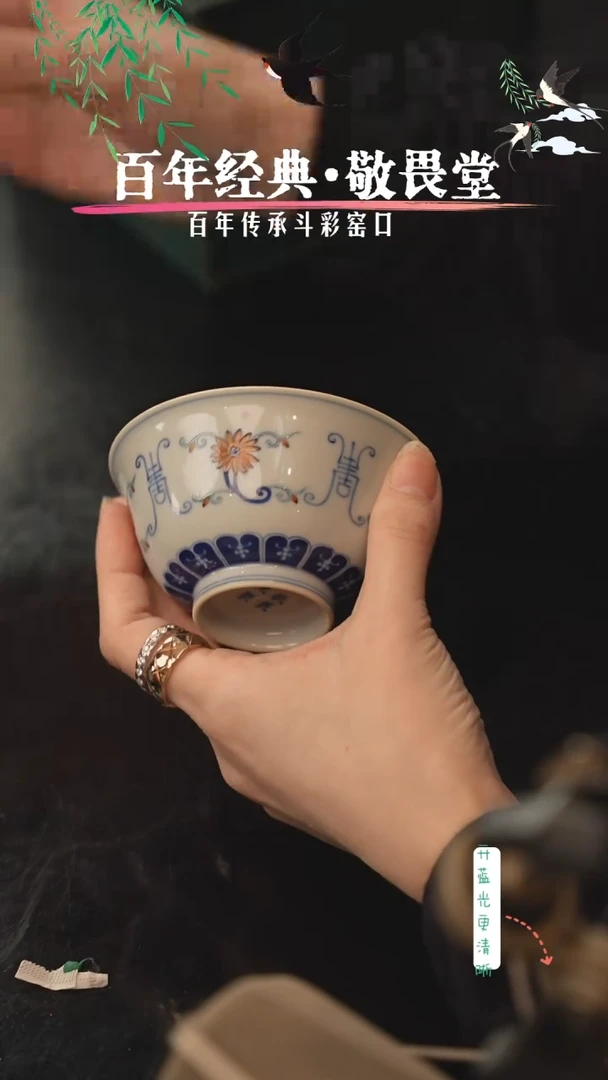 瑶瑶玩瓷-敬畏堂