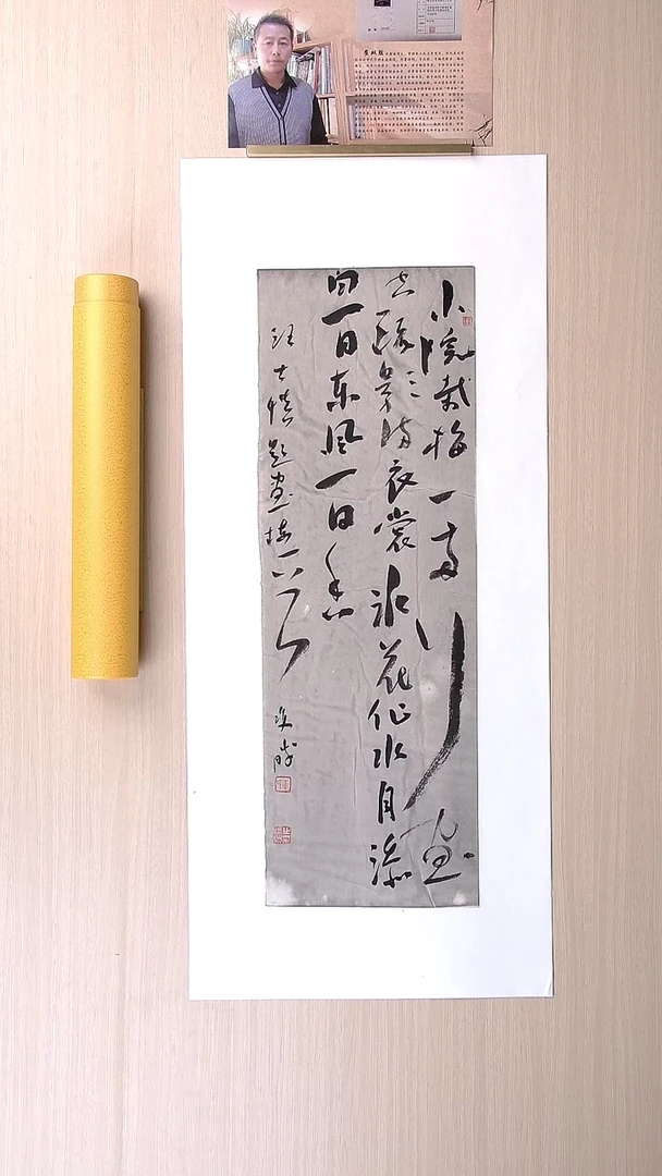 书法崔双胜 甘肃定西69*23 纯手工托底