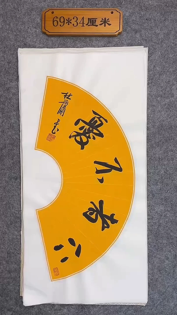 书法016中书协 杜潇书法放漏