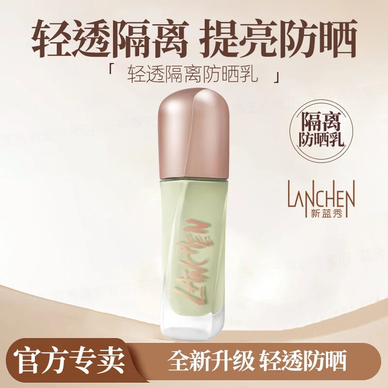 蓝秀轻透隔离防晒乳清爽提亮不油腻SPF30PA++遮瑕三合一官方正品