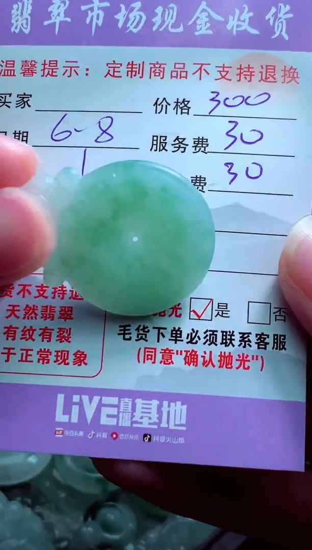 定制翡翠未镶嵌翡翠毛货定制521669