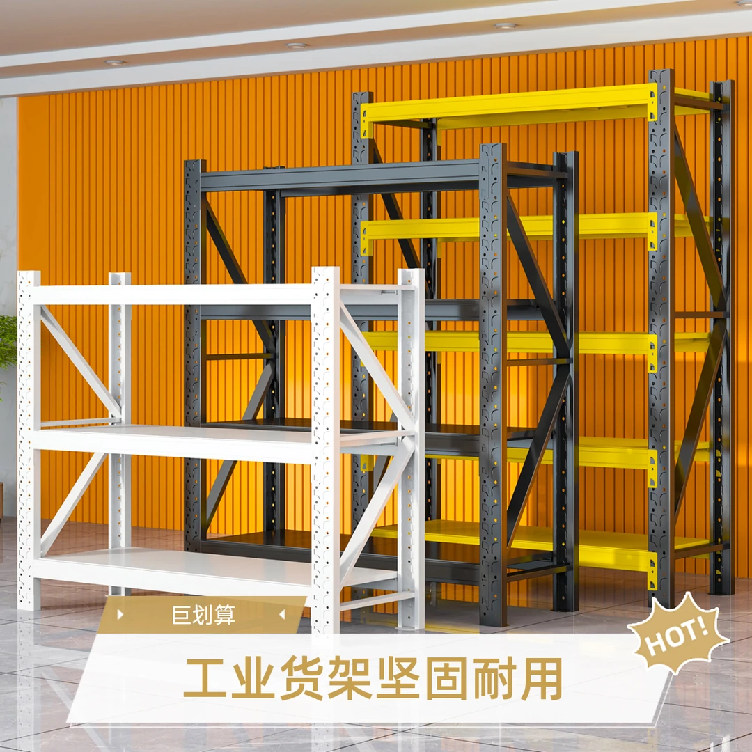【双11特惠】工业多层仓储加厚层板重型工厂仓储货架货架置物架多层