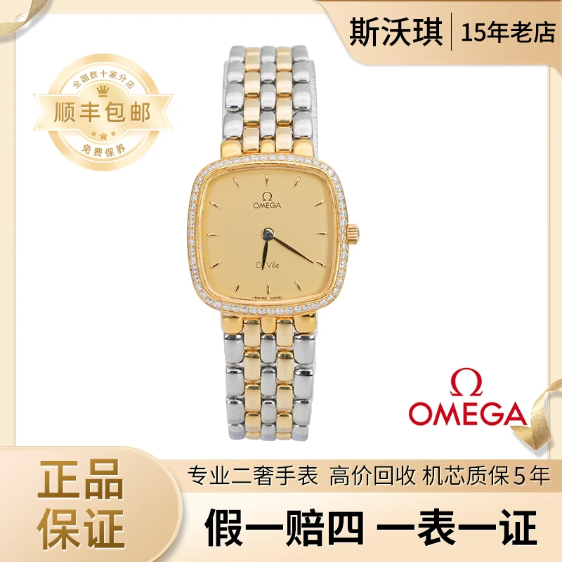 95新 Omega/欧米茄 23.5mm石英表ZJ2344后镶钻蝶飞瑞士名表