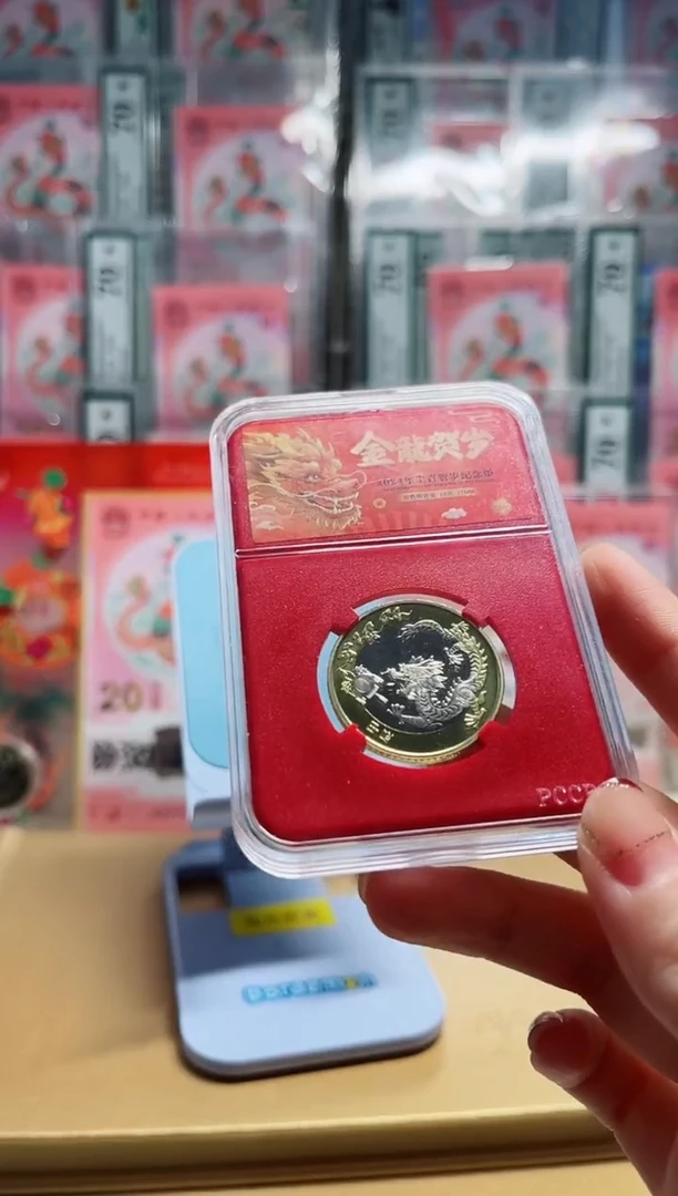 【闪购商品】二轮生肖纪念币（龙）