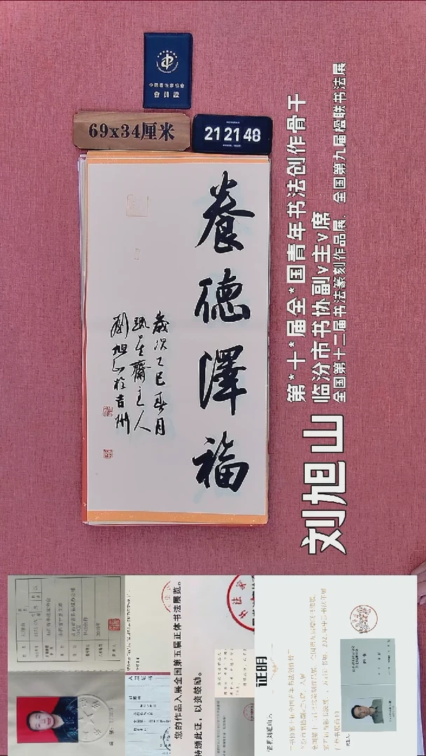 书法219          刘老师书法作品