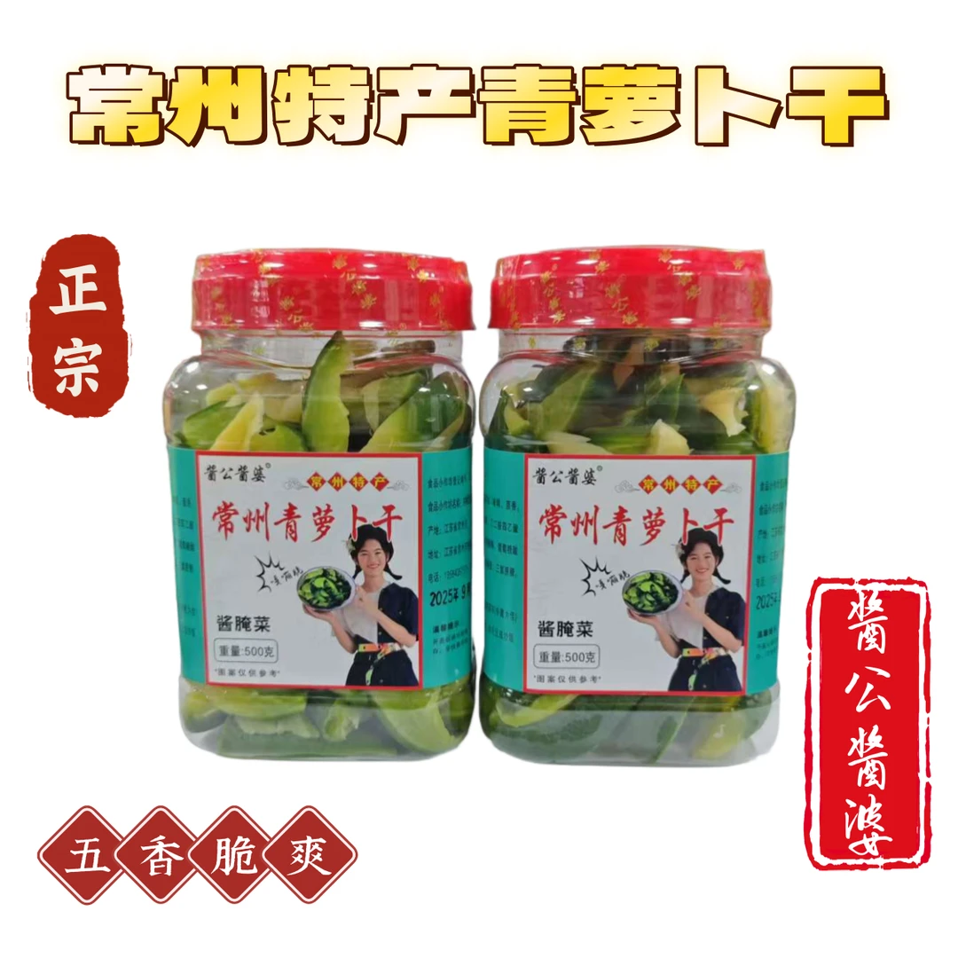 【常州特产五香青萝卜干两罐1000g】五香脆爽当天下单次日达
