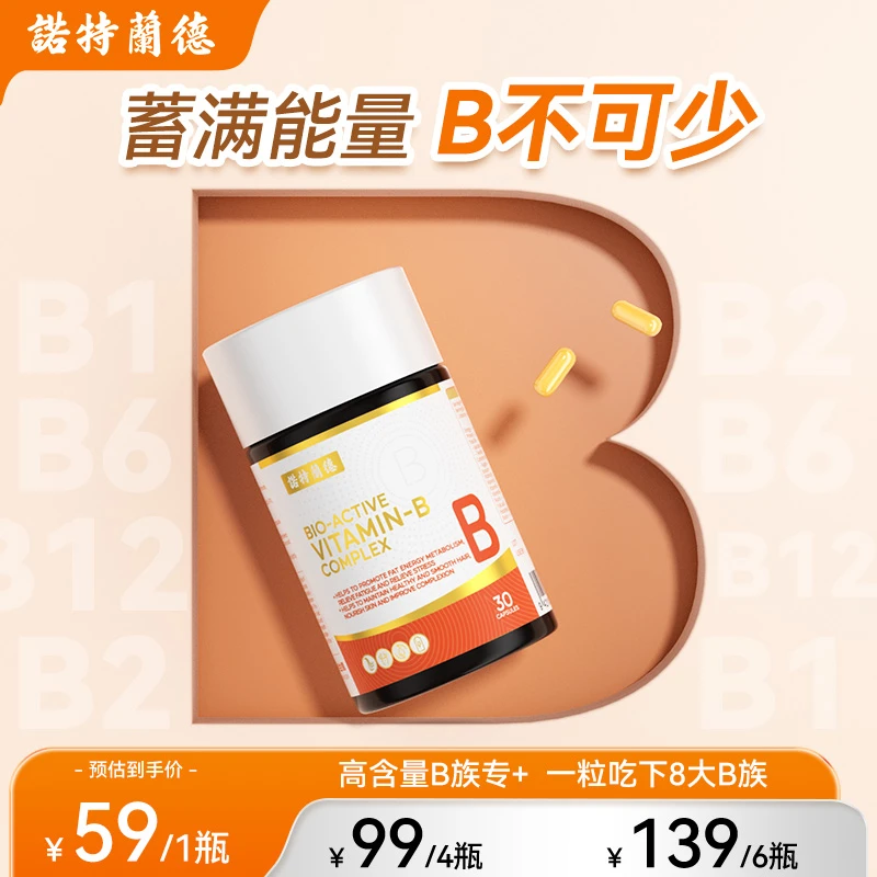 诺特兰德超能维他命B族复合维生素b1b2b6烟酸生物素VB胶囊30粒tl
