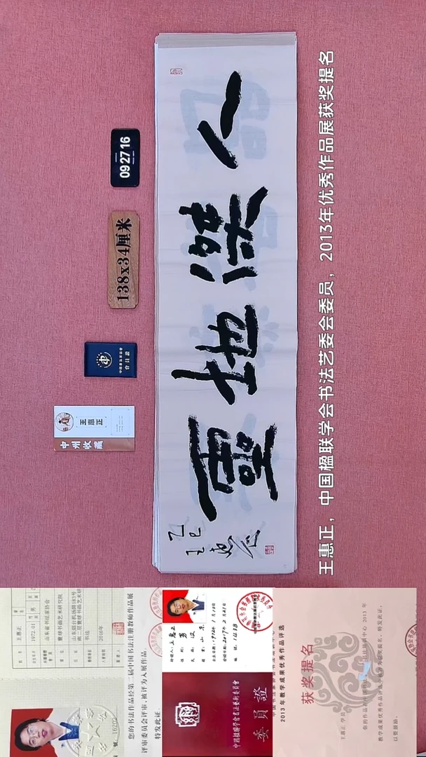书法104    王老师书法作品