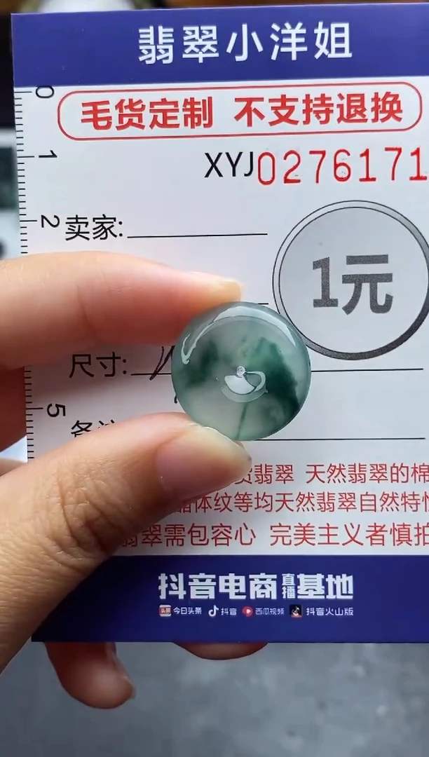 未镶嵌定制翡翠绵****ᵉ毛货商品/不退换//6171