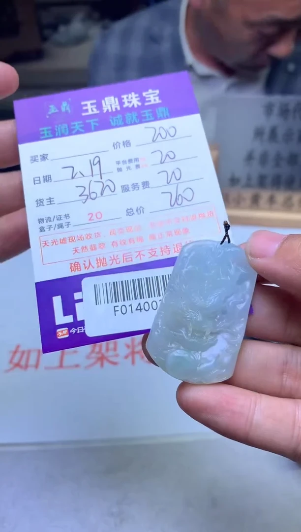 【闪购商品】定制翡翠未镶嵌---F0140030